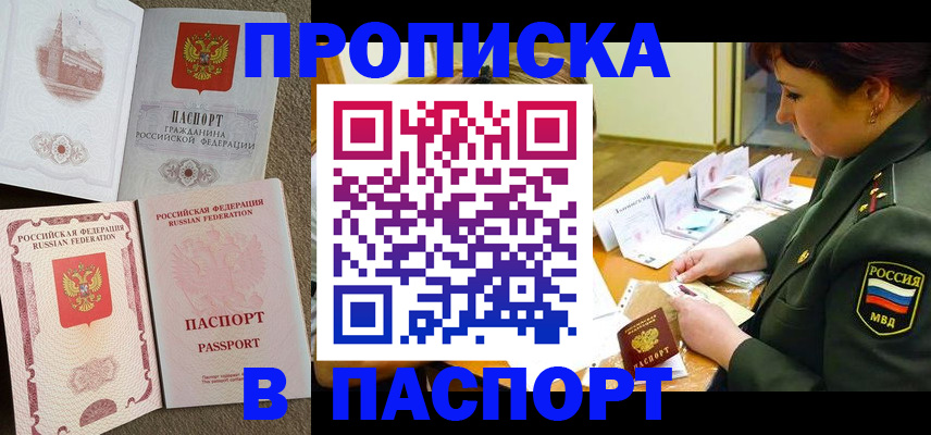прописка иностранных граждан в Троицке