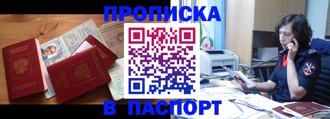 временная регистрация для всех в Троицке