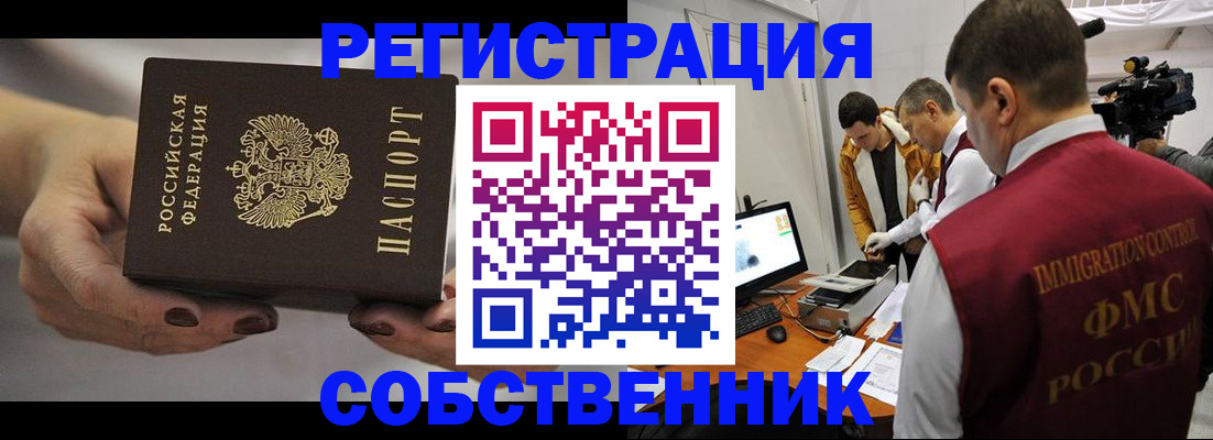 временная регистрация адрес в Троицке