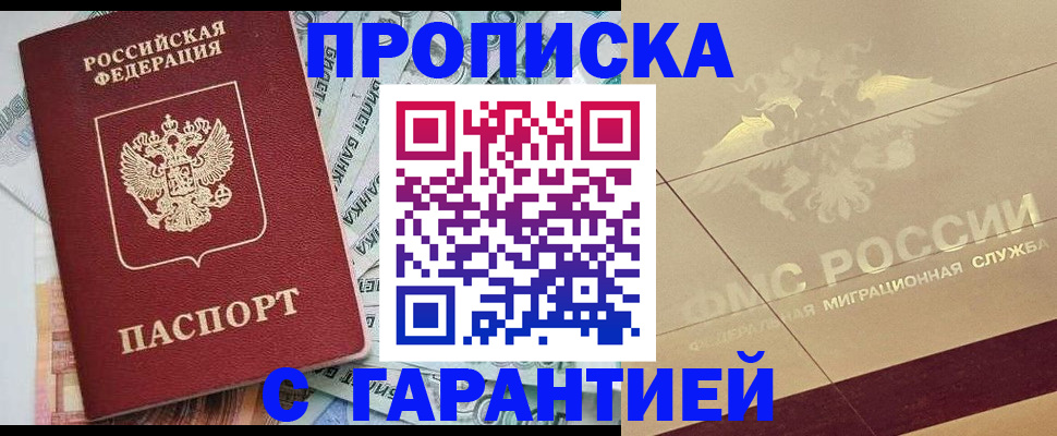 временная регистрация в квартире в Троицке