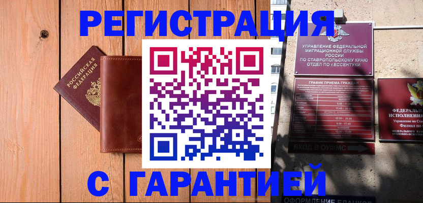 прописка от собственника в Троицке