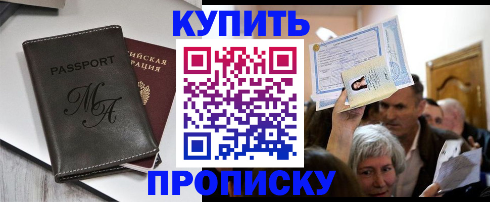 временная регистрация для школы в Троицке